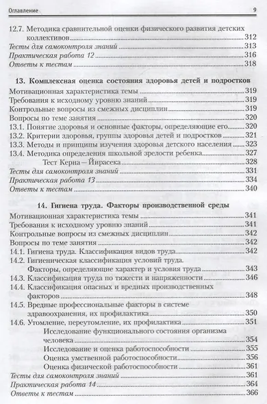 Общая и военная гигиена. Учебное пособие - фото 9