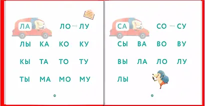 Букварь-тренажер. Обучение чтению с нуля + рекомендации для родителей (с наклейками) - фото 5