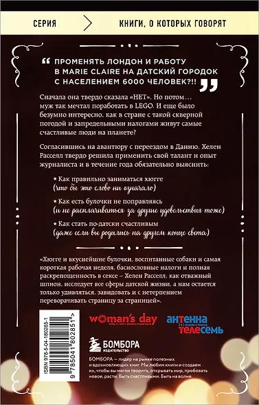 Хюгге, или Уютное счастье по-датски. Как я целый год баловала себя "улитками", ужинала при свечах и читала на подоконнике - фото 2