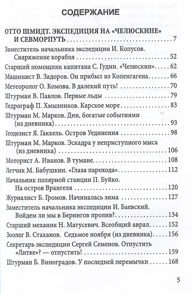 Пароход "Челюскин". Первые во льдах - фото 3