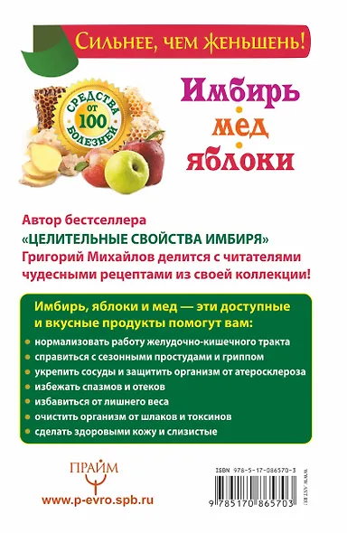 ЕЗ:Имбирь.Мед.Яблоки.Средств - фото 2