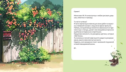 Побег от суеты. Раскраска - фото 4