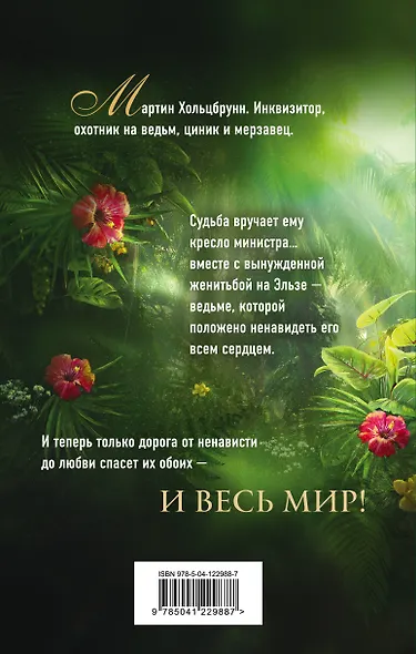 Обрученная с врагом - фото 2