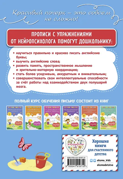 Пишем английские буквы - фото 2