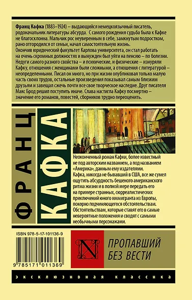 Пропавший без вести - фото 2