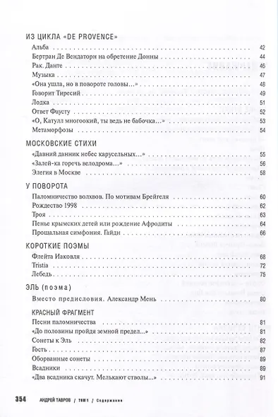 Ипподромы. Том 1 - фото 3