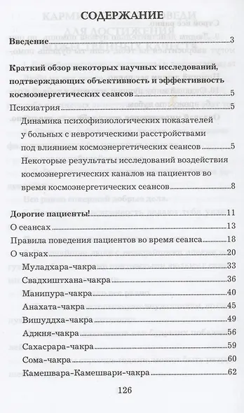 Руководство для пациентов - фото 2