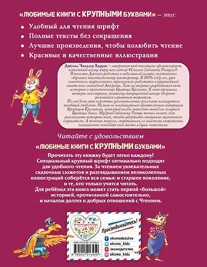 Сказки дядюшки Римуса (ил. А. Воробьева) - фото 2