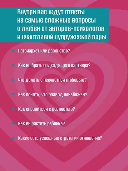 Формула счастливых отношений. Секретные ингредиенты для создания «химии» в паре - фото 5