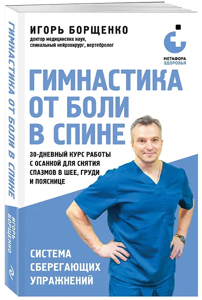 Гимнастика от боли в спине. 30-дневный курс работы с осанкой для снятия спазмов в шее, груди и пояснице - фото 3