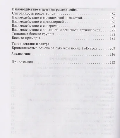 Танки — вперед! Развитие и тактика немецких танковых частей и подразделений. 1935–1945 - фото 4