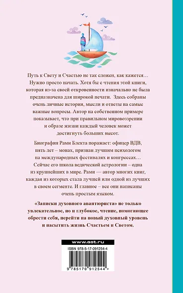 Записки духовного авантюриста - фото 2