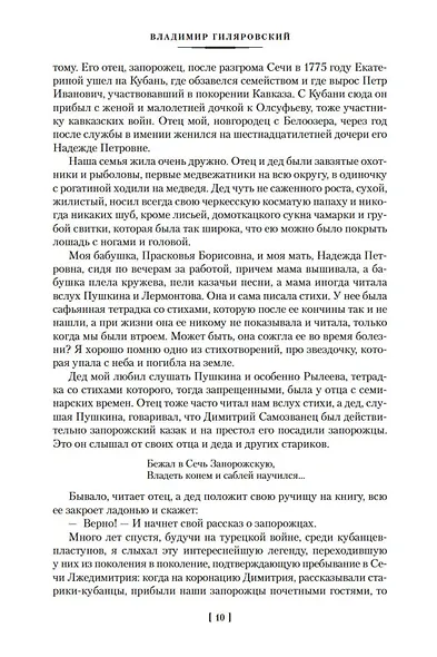 Москва и москвичи - фото 15