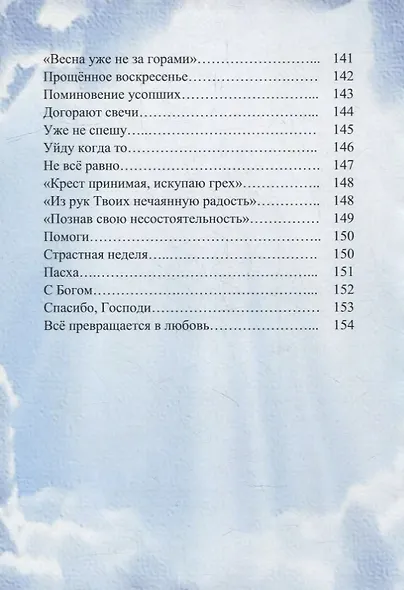 Душа несовершенная моя: Сборник стихов - фото 6