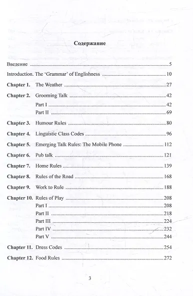 Страноведение: учебное пособие - фото 2