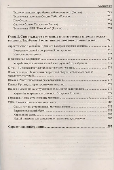 Современные технологии строительства и реконструкции зданий - фото 7