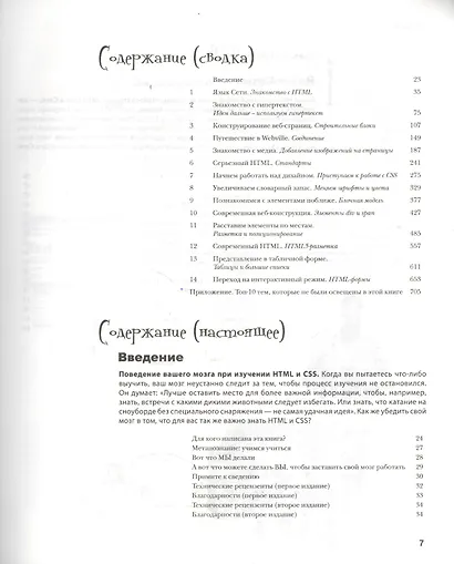 Изучаем HTML, XHTML и CSS 2-е изд. - фото 3