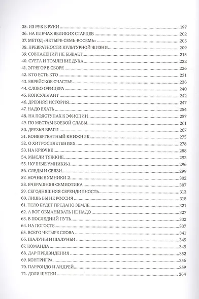 Тайна трех государей - фото 3