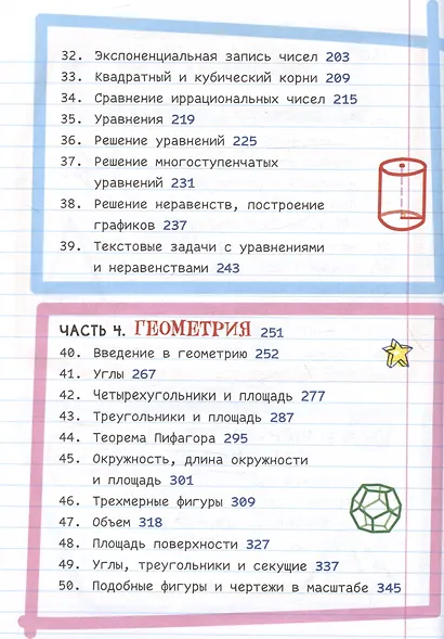 Все, что нужно, чтобы понимать математику, в одном очень толстом конспекте - фото 9