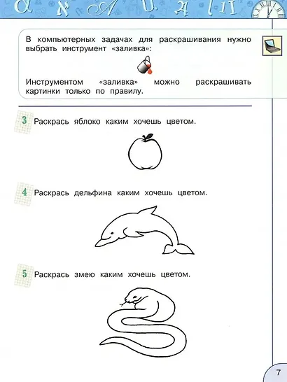 Информатика. 1 класс. Учебник. ФГОС 2021 - фото 6