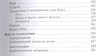 Базовый курс аналитической психологии,или Юнгианский бревиарий - фото 4