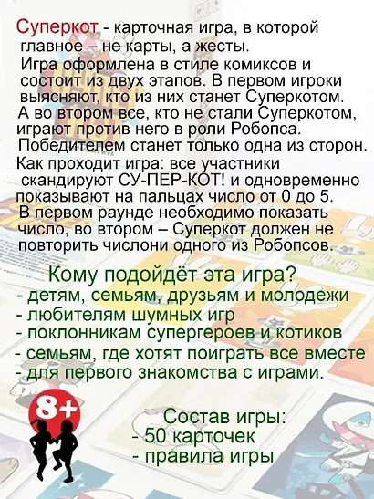 Игра настольная Эврикус Суперкот PG-11014 - фото 6