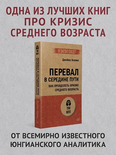 Перевал в середине пути. Как преодолеть кризис среднего возраста - фото 3