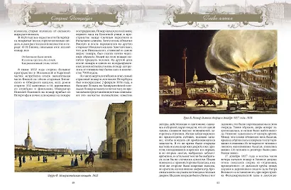 Старый Петербург. Рассказы из былой жизни столицы - фото 8