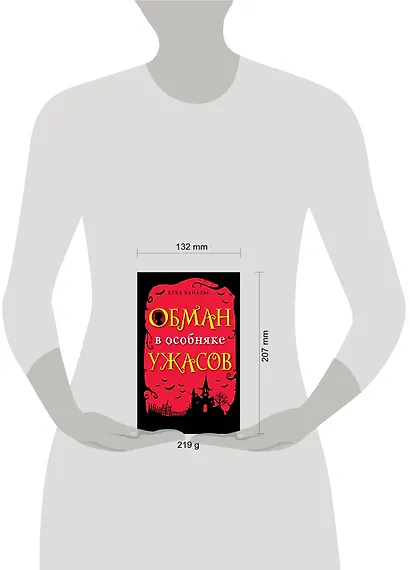 Обман в особняке ужасов - фото 4