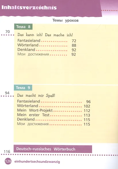 Вундеркинды плюс. Немецкий язык. 2 класс. Базовый и углубленный уровни. Учебник в двух частях. Часть 2 - фото 3