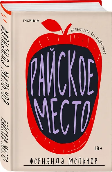 Райское место - фото 3