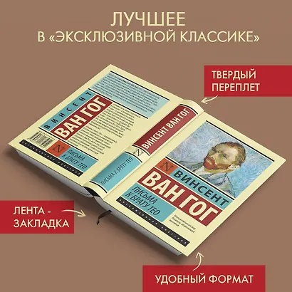 Письма к брату Тео - фото 3