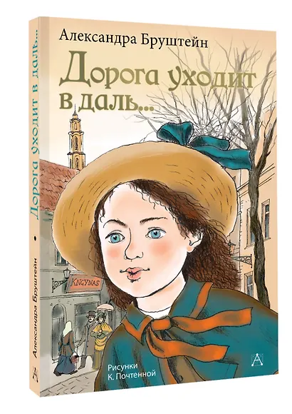 Дорога уходит в даль... - фото 3