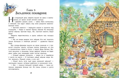 Похищение в кукурузном поле - фото 6