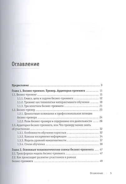 Бизнес-тренинг. Как это делается - фото 3