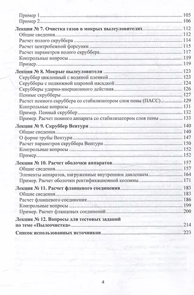 Процессы и аппараты защиты окружающей среды. В 4-х книгах. Книга 1. Пылеочистка. Конспект лекций: учебное пособие - фото 4