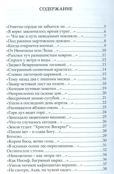 Речи дней. Стихотворения 2001-2010 гг. - фото 2