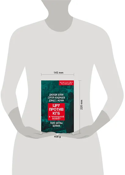 ЦРУ против КГБ в «холодной войне». Поле битвы Берлин - фото 4