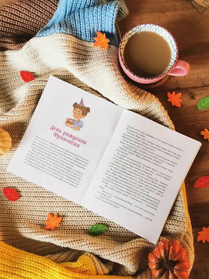 Просто о важном. Рассказы про Миру и Гошу. Как научиться понимать себя и других - фото 9