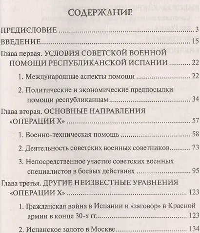 Сталин и Испания - фото 2