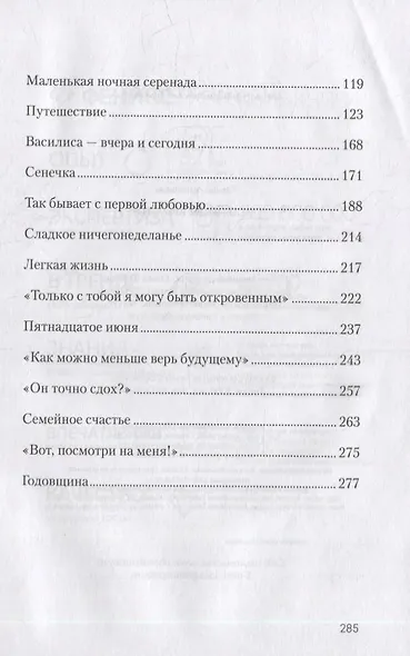 Мельницы времени - фото 3