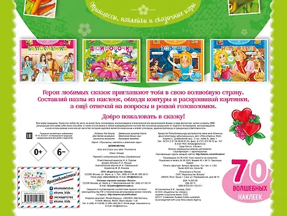 Дюймовочка. Раскраски, игры + 70 наклеек - фото 2