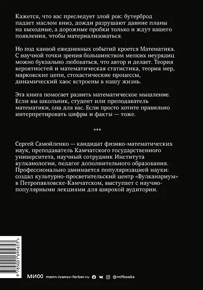 Вероятности и неприятности. Математика повседневной жизни - фото 2