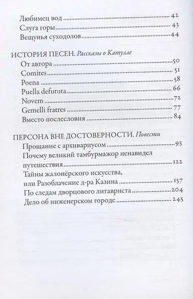 Околицы Вавилона - фото 3