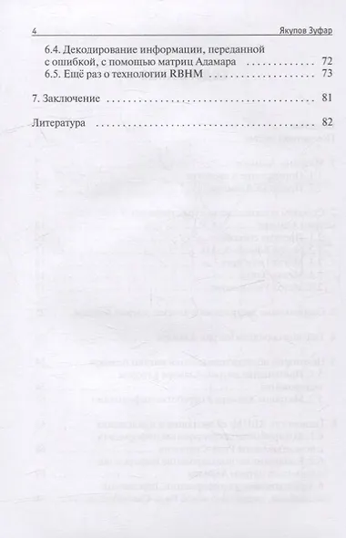 Матрицы Адамара: закономерности построения, свойства, применение - фото 3