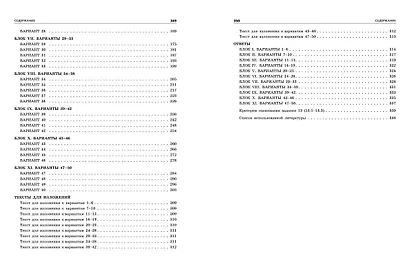 ОГЭ 2025. Русский язык. Тренировочные варианты. 50 вариантов - фото 10