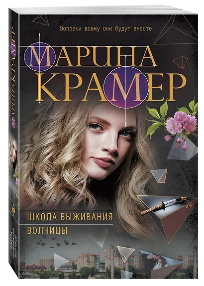Школа выживания волчицы - фото 3