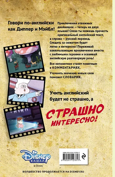 Гравити Фолз. Малыш Диппер / Little Dipper - фото 2