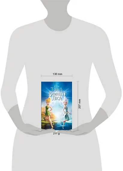 Феи: Тайна Зимнего леса (выпуск 4) - фото 4