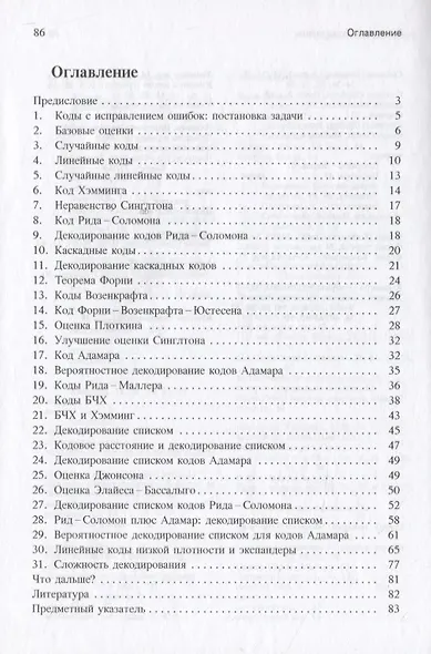 Заметки по теории кодирования - фото 2